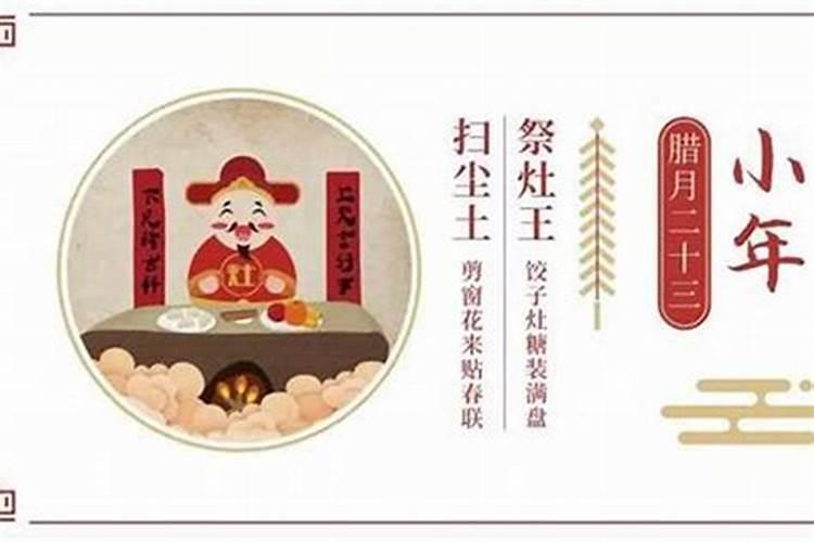每年从农历腊月23期