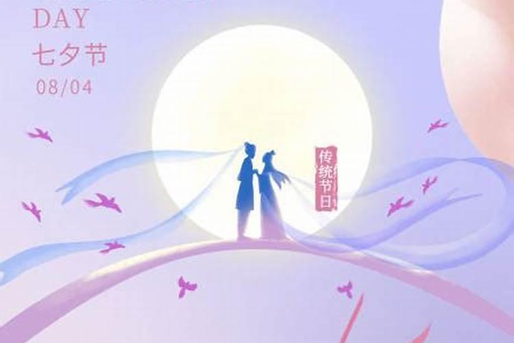 七夕节运程