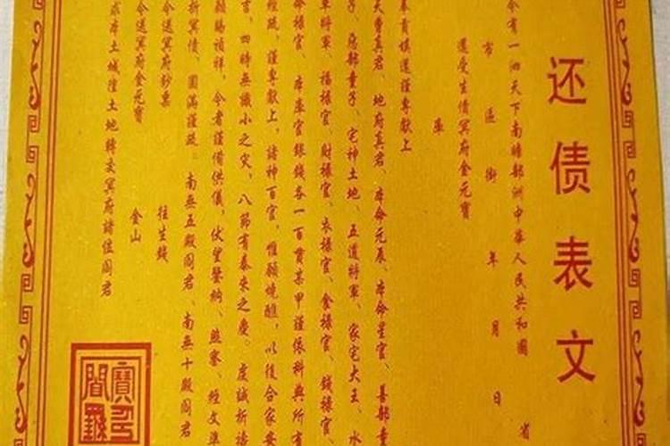 还阴债补财库需要什么？