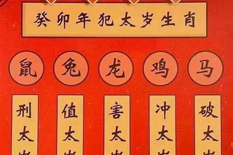 怎样化解冲太岁的运？