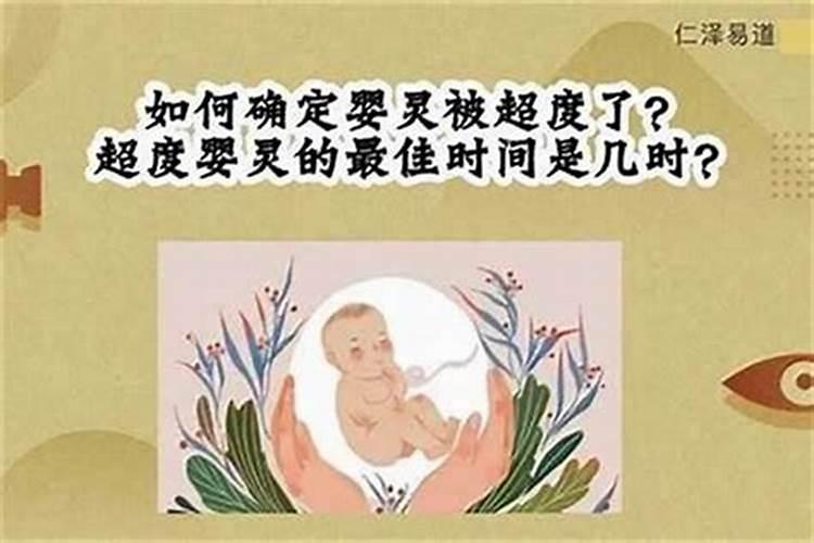 爸爸能不能超度婴灵？