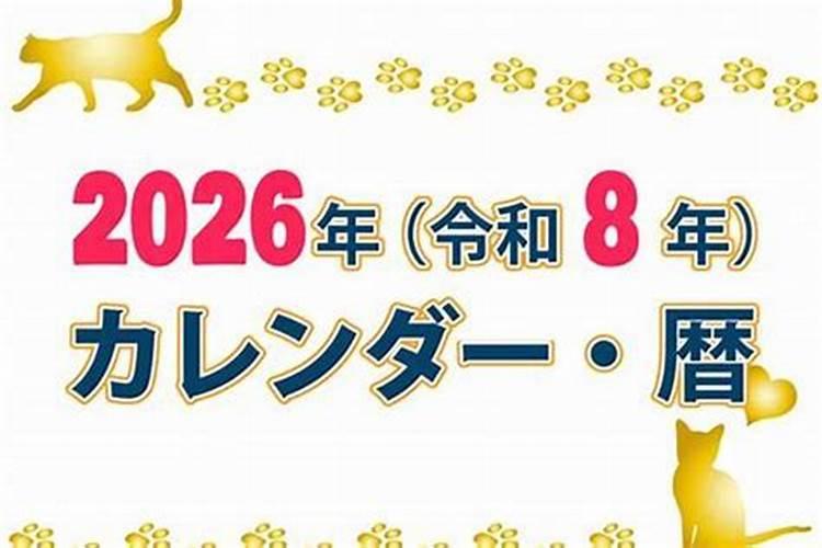2026年8月8日出生运程