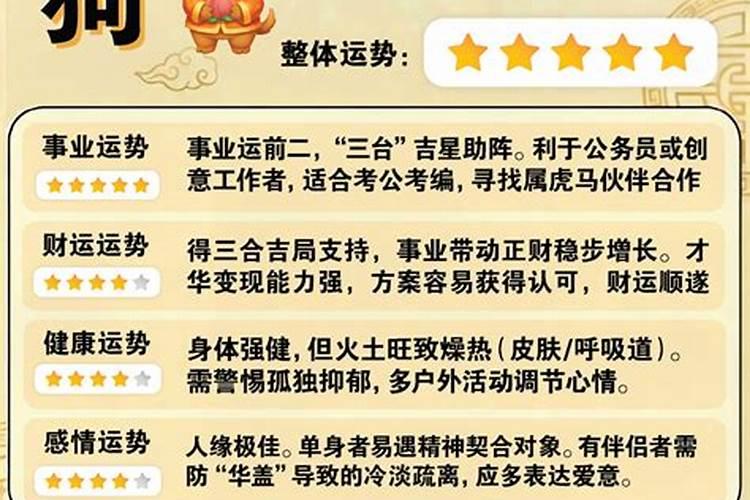 2026属狗今年运势男