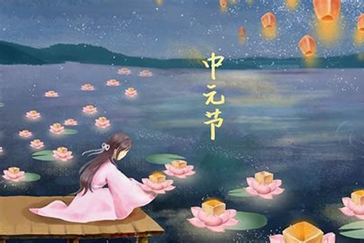 中元节江苏风俗