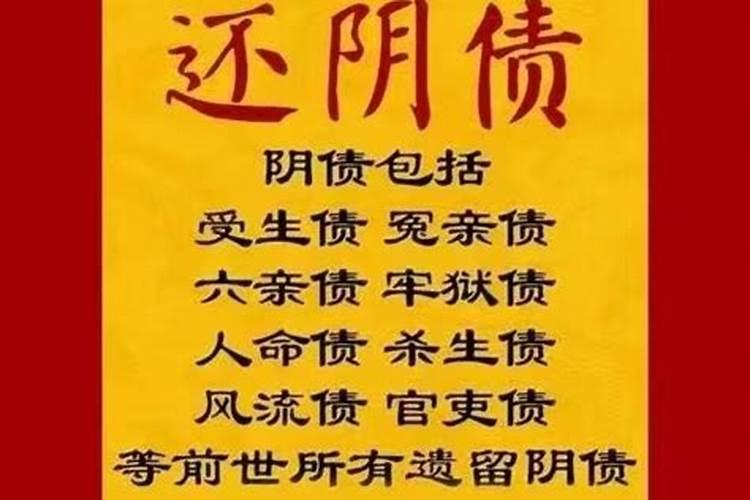 还阴债有什么注意？