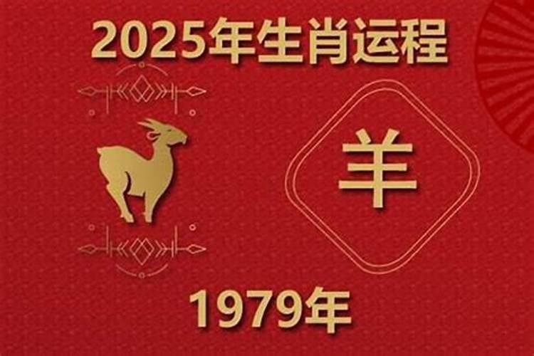 2026年属羊1979运程怎样？