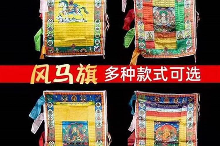 藏传佛教做法事旗
