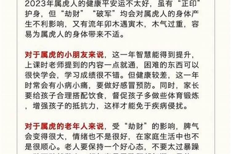 2026生肖虎4月运势如何？