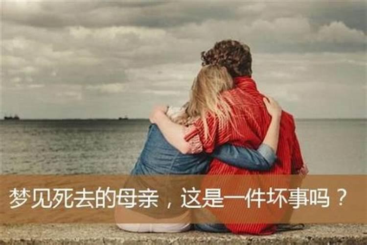 梦见死去的父母和我在一起