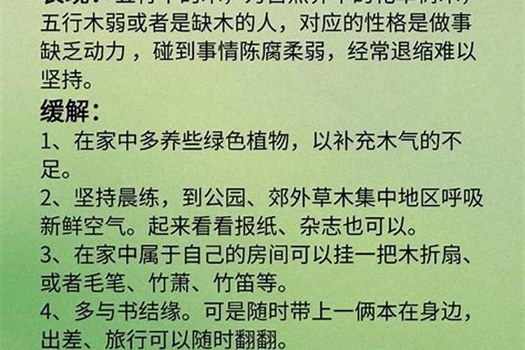 命里缺木会怎么样？