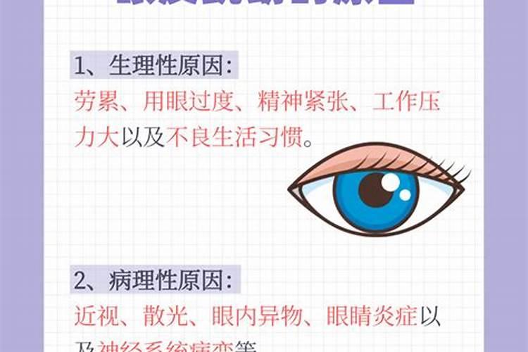 左眼跳什么预兆？