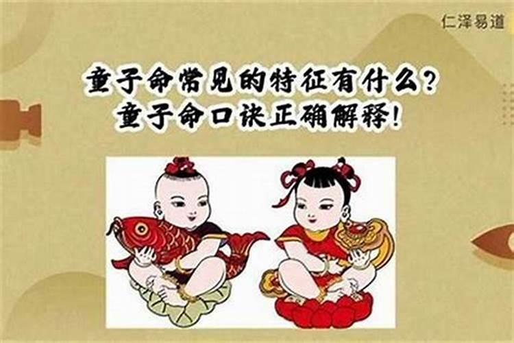 如何知道有童子命？