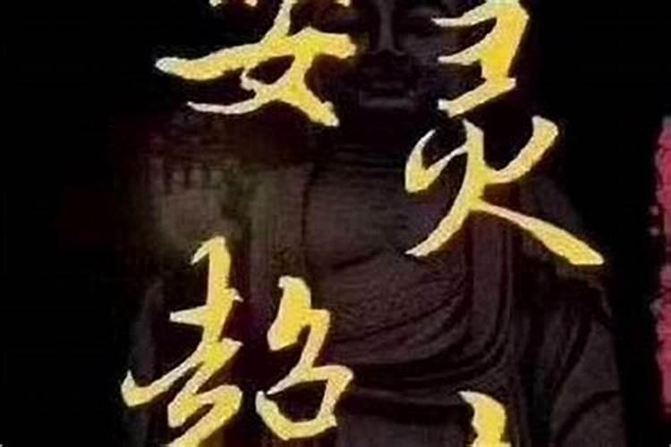 超度婴灵要找佛家还是道家？