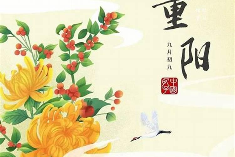 农历九月初九是重阳节翻译