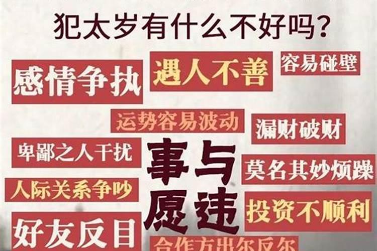 犯太岁三年过后会怎样样？