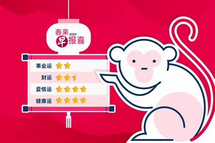 生肖运势猴今年运势