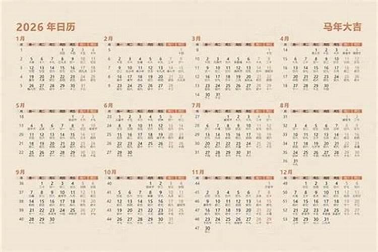 农历22026年腊月