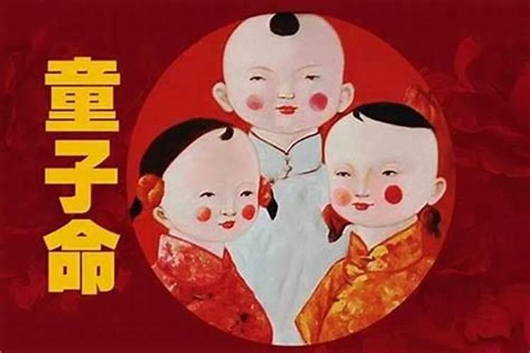 假童子命的人会老吗？