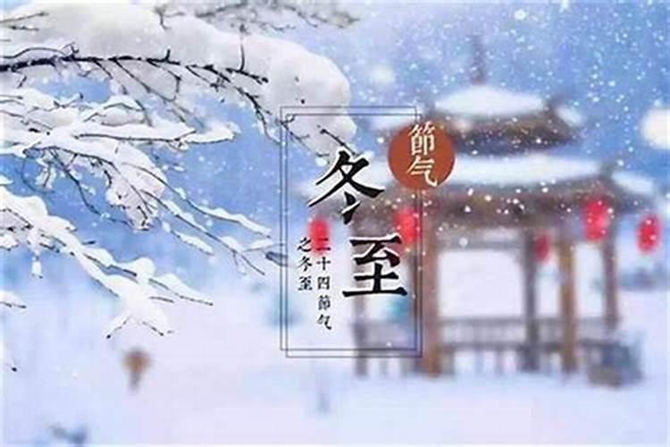 冬至祭拜寺庙好吗？