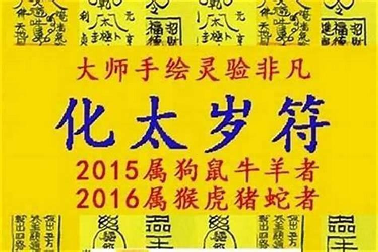 犯太岁如何化解？