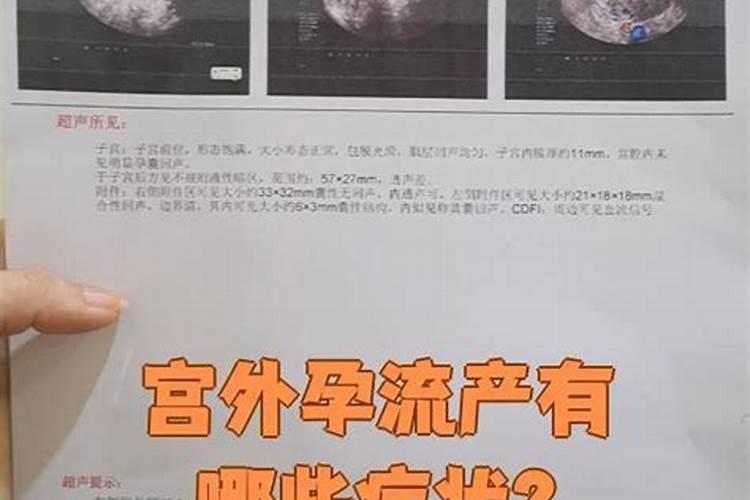 宫外孕流产算阴债嘛？