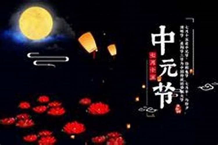 中元节这几天？