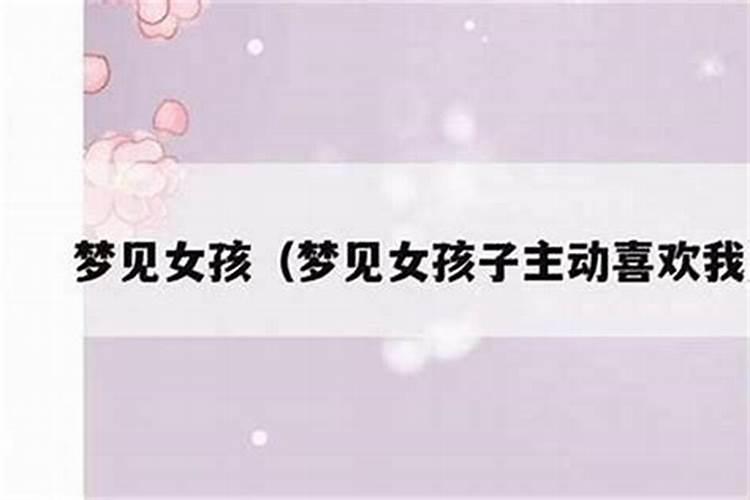 梦见好几个女人追求我？