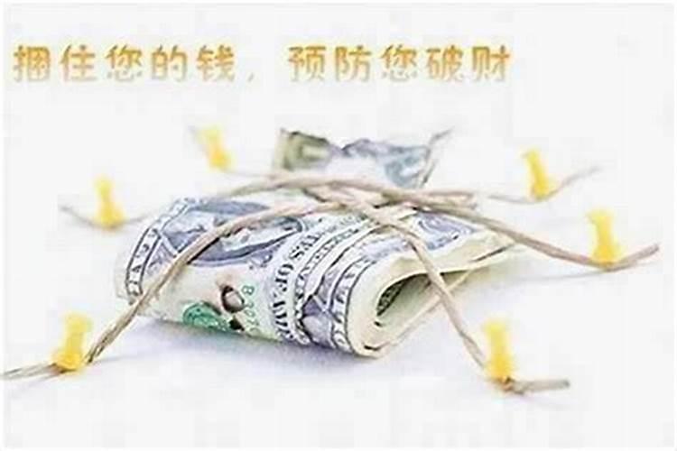 总是觉得最近破财是怎么回事？
