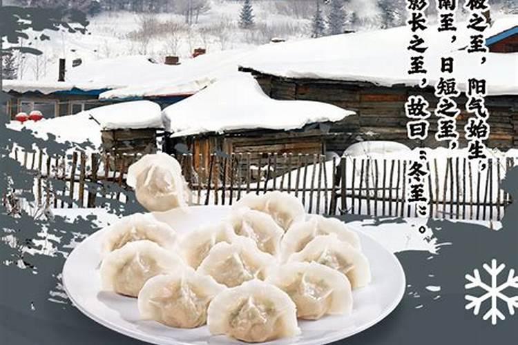冬至的来历或风俗