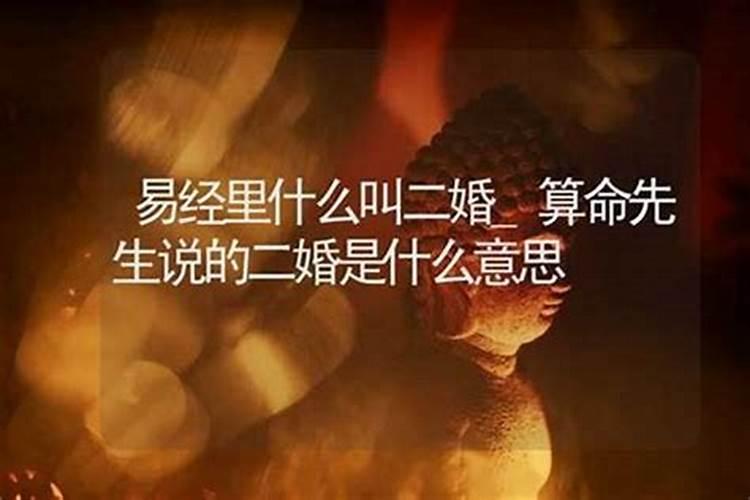 算命说注意婚姻什么意思？