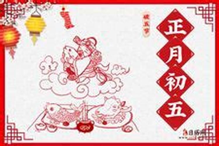 正月初五是几日什么节？