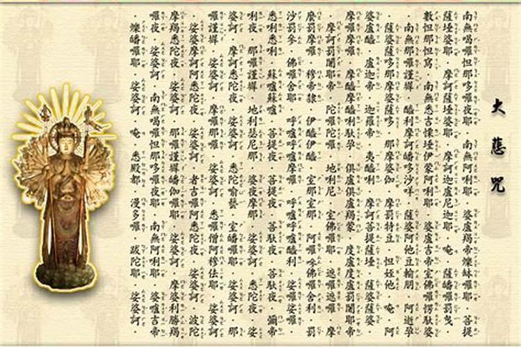 婚姻感情不顺诵大悲咒