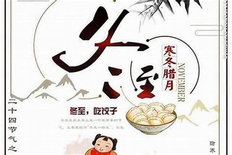 冬至节日时间风俗是什么？
