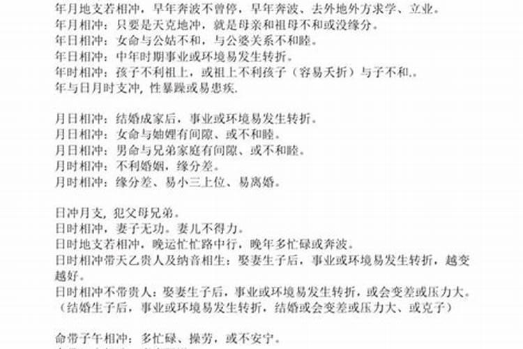 命理有八绝如何化解？