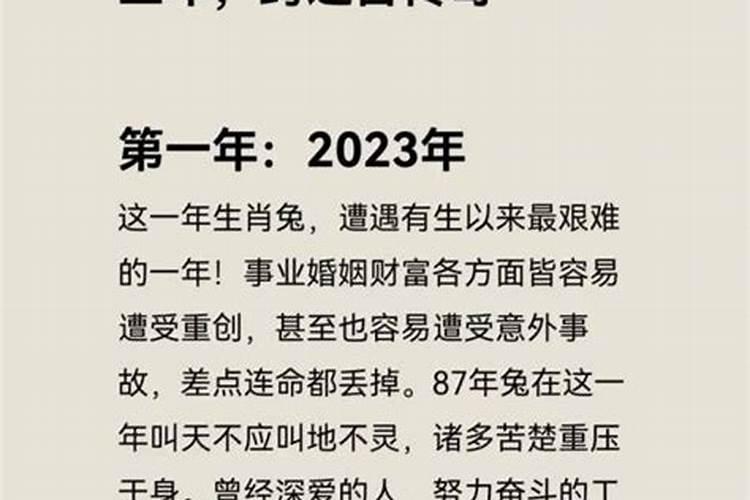 87年属兔的女生2026运势如何？