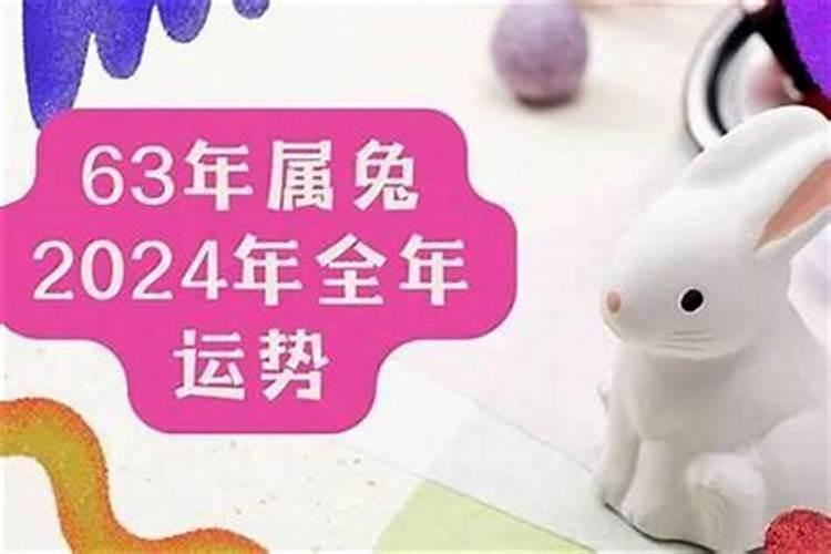 1963年属兔的女在2026年运程