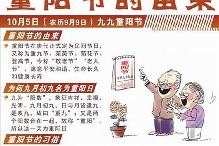 重阳节老人的传说和来历