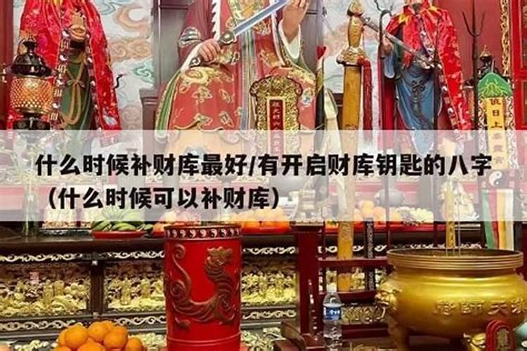 法事转运和补财库有什么区别？