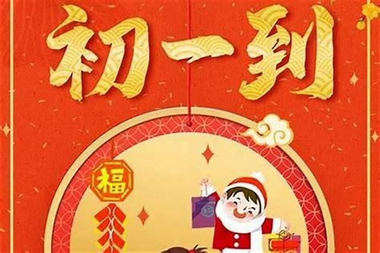 正月初一几点钟出门好不好？