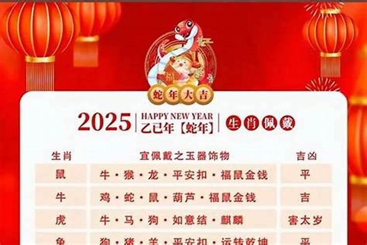 属蛇今年犯太岁带什么好？