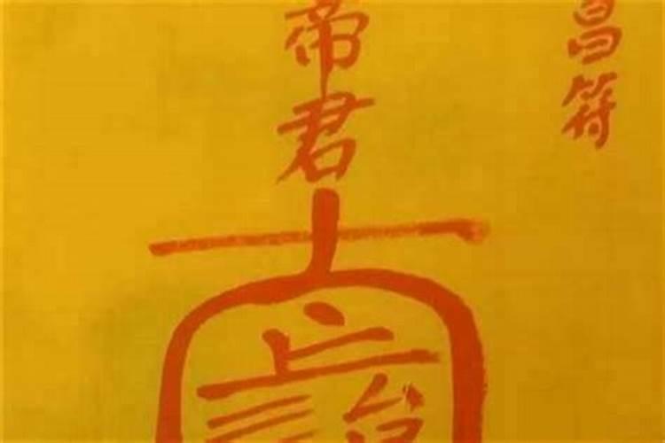 文昌符要随身携带吗？