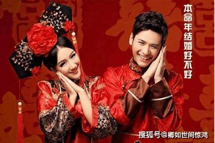 本命年结婚可以么？