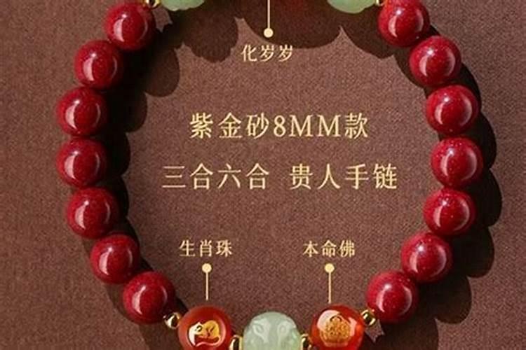 冲太岁带什么手串？