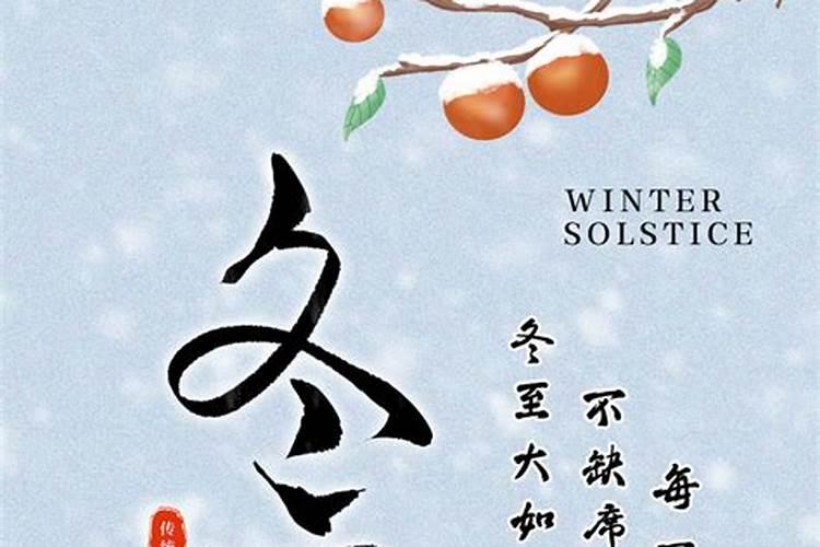 冬至节运动