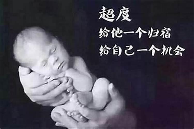 怎样才能把堕胎的婴灵灭掉？