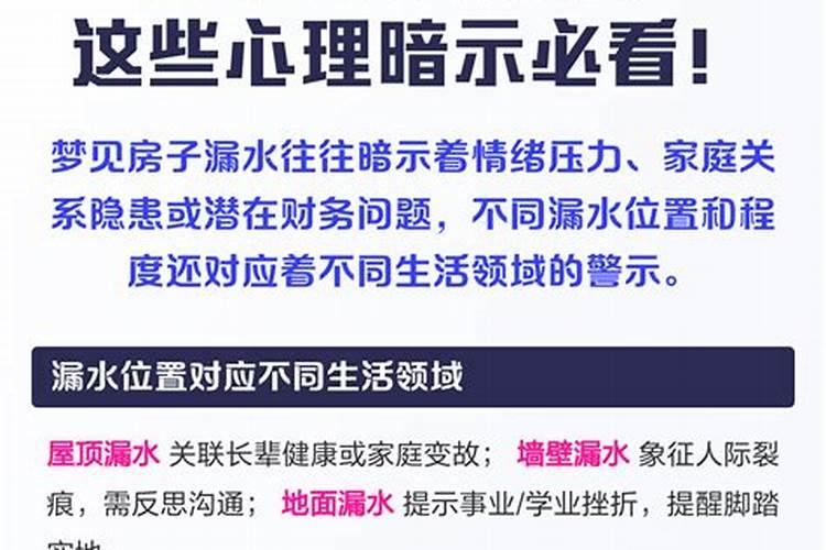 梦见老房子漏水已故父亲