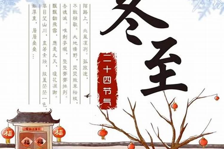 冬至的来历和习俗幼儿园