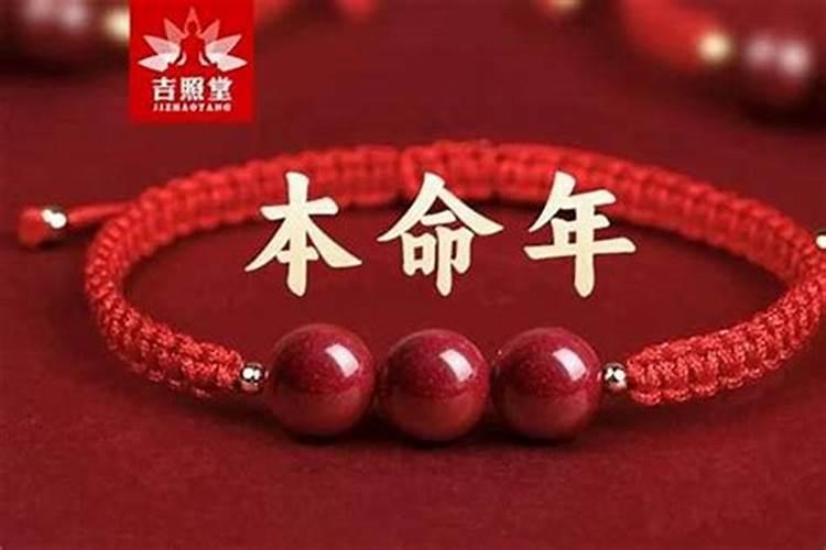 今年本命年佩戴什么转运和消灾？