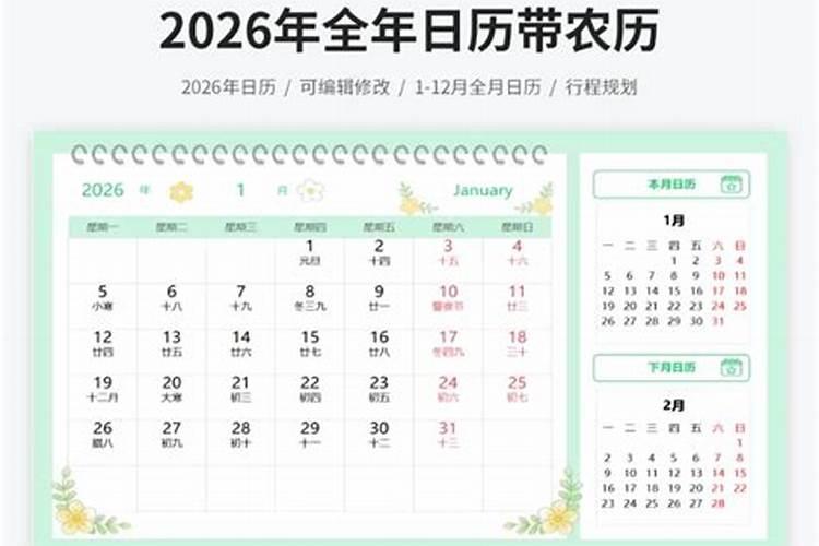 2026年农历12月出生运势