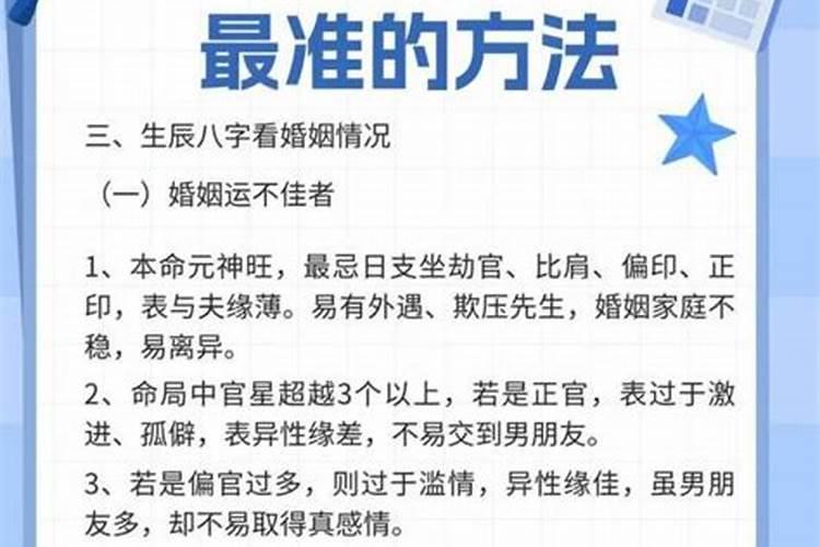 八字中如何找出婚姻的病因？
